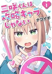 【2月新刊】きみは四葉のクローバー 2 三咲くんは攻略キャラじゃない 2 Amazon.co.jp: きみは四葉のクローバー 2 (少年チャンピオン